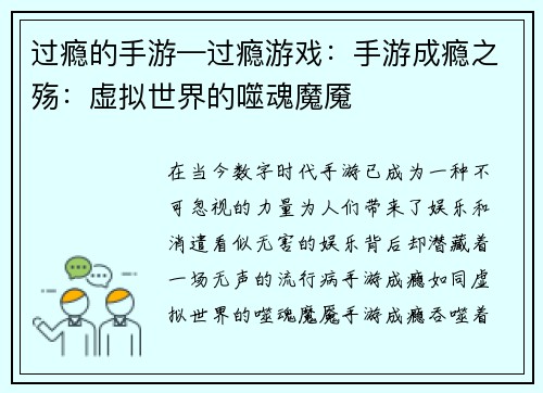 过瘾的手游—过瘾游戏：手游成瘾之殇：虚拟世界的噬魂魔魇