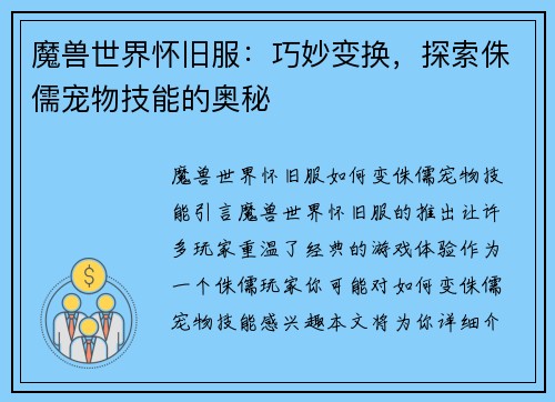 魔兽世界怀旧服：巧妙变换，探索侏儒宠物技能的奥秘